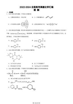2022-2024全国高考真题化学汇编：醛 酮-答案