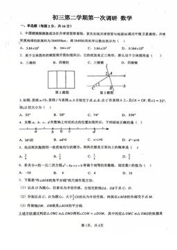 2025北京一七一中初三3月月考数学-试题