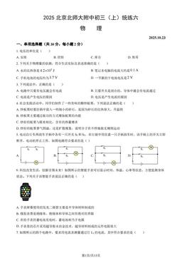 2025北京北师大附中初三（上）统练六物理（教师版）-答案