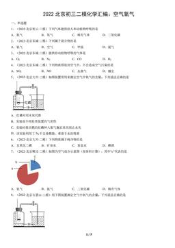 2022北京初三二模化学汇编：空气氧气-答案