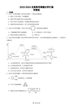 2022-2024全国高考真题化学汇编：芳香烃-答案
