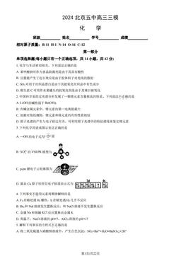 2024北京五中高三三模化学（教师版）-答案