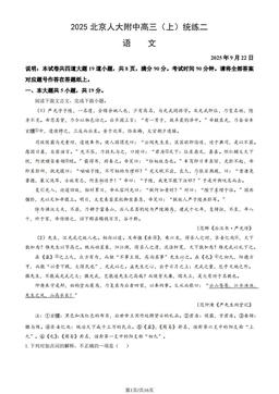 2025北京人大附中高三（上）统练二语文 (教师版)-答案