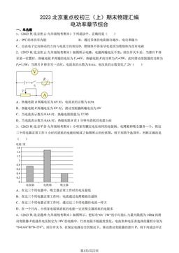 2023北京重点校初三（上）期末物理汇编：电功率章节综合-答案