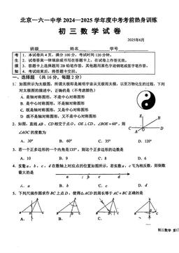 2025北京一六一中初三三模数学-试题