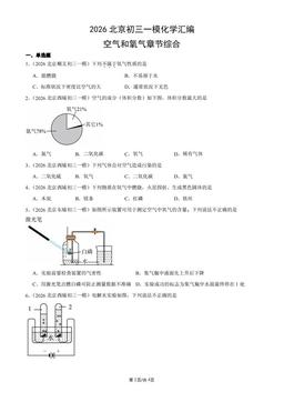 2026北京初三一模化学汇编：空气和氧气章节综合-答案
