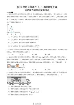 2023-2025北京高三（上）期末物理汇编：运动和力的关系章节综合-答案