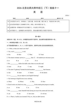 2026北京北师大附中初三（下）统练十一英语（教师版）-答案