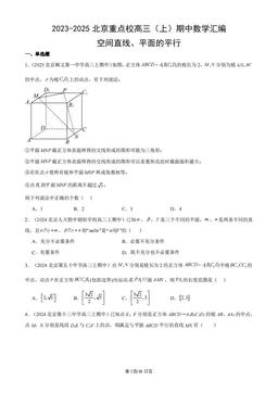 2023-2025北京重点校高三（上）期中数学汇编：空间直线、平面的平行-答案