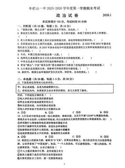 2026北京牛栏山一中初三（上）期末道德与法治（创新）-答案