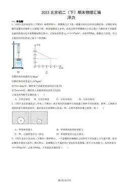 2023北京初二（下）期末物理汇编：浮力-答案