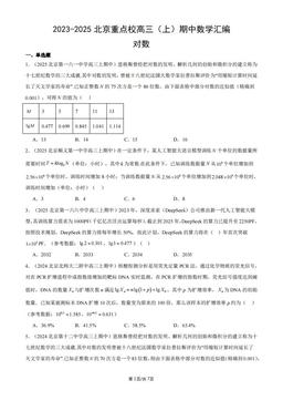 2023-2025北京重点校高三（上）期中数学汇编：对数-答案