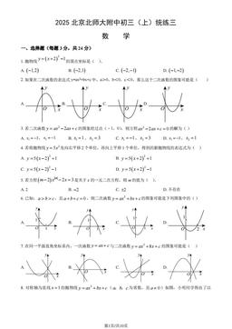 2025北京北师大附中初三（上）统练三数学（教师版）-答案