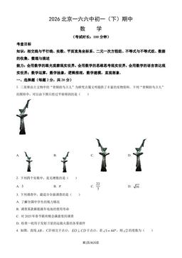 2026北京一六六中初一（下）期中数学（教师版）-答案
