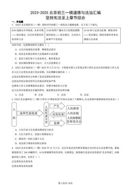 2023-2025北京初三一模道德与法治汇编：坚持宪法至上章节综合-答案
