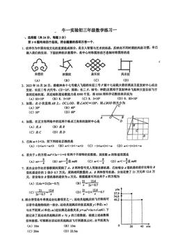 2025北京牛一实验学校初三（下）开学考数学-试题