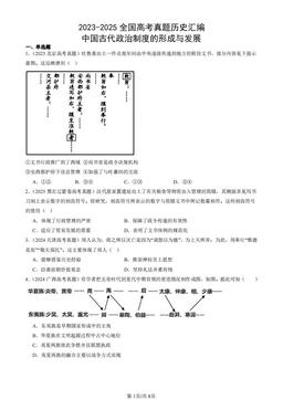 2023-2025全国高考真题历史汇编：中国古代政治制度的形成与发展-答案