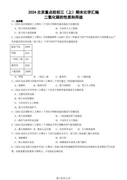 2024北京重点校初三（上）期末化学汇编：二氧化碳的性质和用途-答案