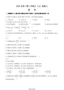 2022北京一零一中高三（上）统练二数学（教师版）-答案