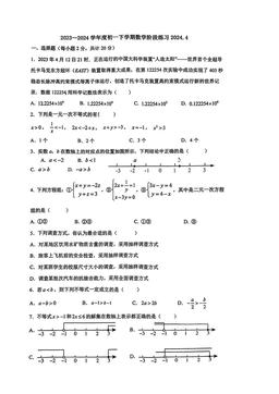 2024北京牛栏山一中初一（下）第一次月考数学（教师版）-答案