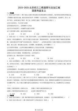2023-2025北京初三二模道德与法治汇编：国家利益至上-答案