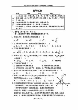 2026北京四中初二（下）期中数学-试题