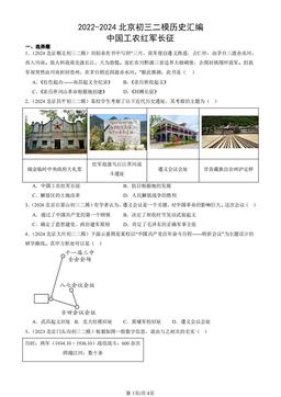 2022-2024北京初三二模历史汇编：中国工农红军长征-答案
