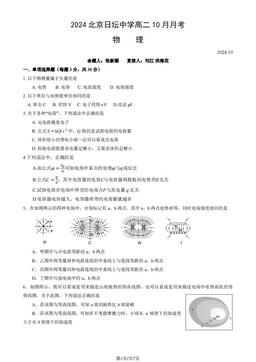 2024北京日坛中学高二10月月考物理（教师版）-答案