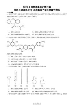2023全国高考真题化学汇编：有机合成及其应用 合成高分子化合物章节综合-答案