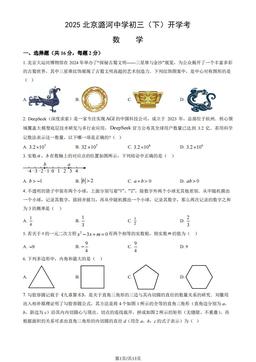 2025北京潞河中学初三（下）开学考数学（教师版）-答案
