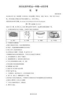 2023北京牛栏山一中高一6月月考化学（教师版）-答案