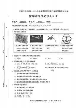 2025北京二中高二（下）段考四化学（教师版）-答案