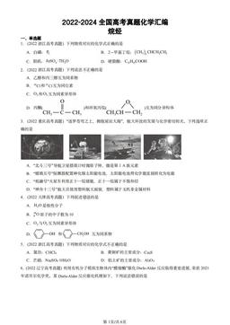2022-2024全国高考真题化学汇编：烷烃-答案