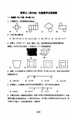2025北京首都师大二附中初一12月月考数学（教师版）-答案