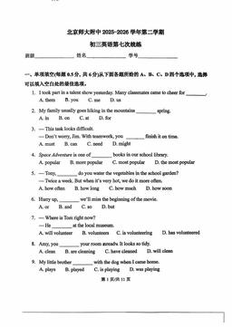 2026北京北师大附中初三（下）统练七英语（教师版）-答案