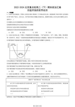 2022-2024北京重点校高二（下）期末政治汇编：日益开放的世界经济-答案