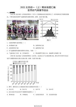 2022北京初一（上）期末地理汇编： 世界的气候章节综合-答案