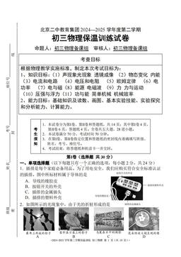 2025北京二中初三保温卷物理-试题