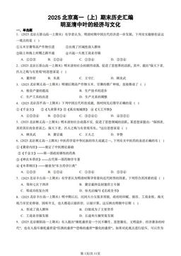 2025北京高一（上）期末历史汇编：明至清中叶的经济与文化-答案