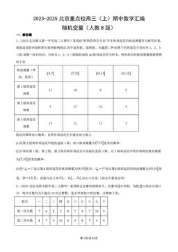 2023-2025北京重点校高三（上）期中数学汇编：随机变量（人教B版）-答案