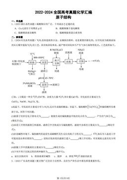 2022-2024全国高考真题化学汇编：原子结构-答案