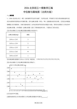 2026北京初三一模数学汇编：中位数与箱线图（北师大版）-答案