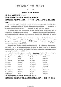 2024北京顺义一中高一10月月考英语（教师版）-答案