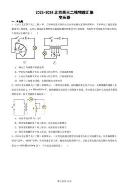 2022-2024北京高三二模物理汇编：变压器-答案