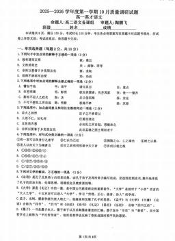 2025北京北京中学高一9月月考语文-试题