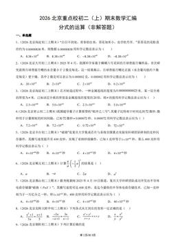 2026北京重点校初二（上）期末数学汇编：分式的运算（非解答题）-答案