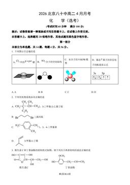 2026北京八十中高二4月月考化学（选考）（教师版）-答案
