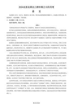 2024北京北师大二附中高三10月月考语文-试题