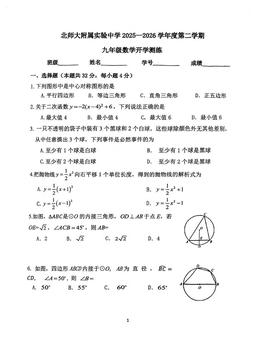 2026北京北师大实验中学初三（下）开学考数学-试题