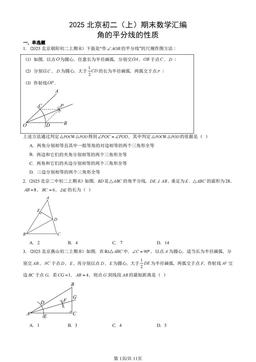 2025北京初二（上）期末数学汇编：角的平分线的性质-答案